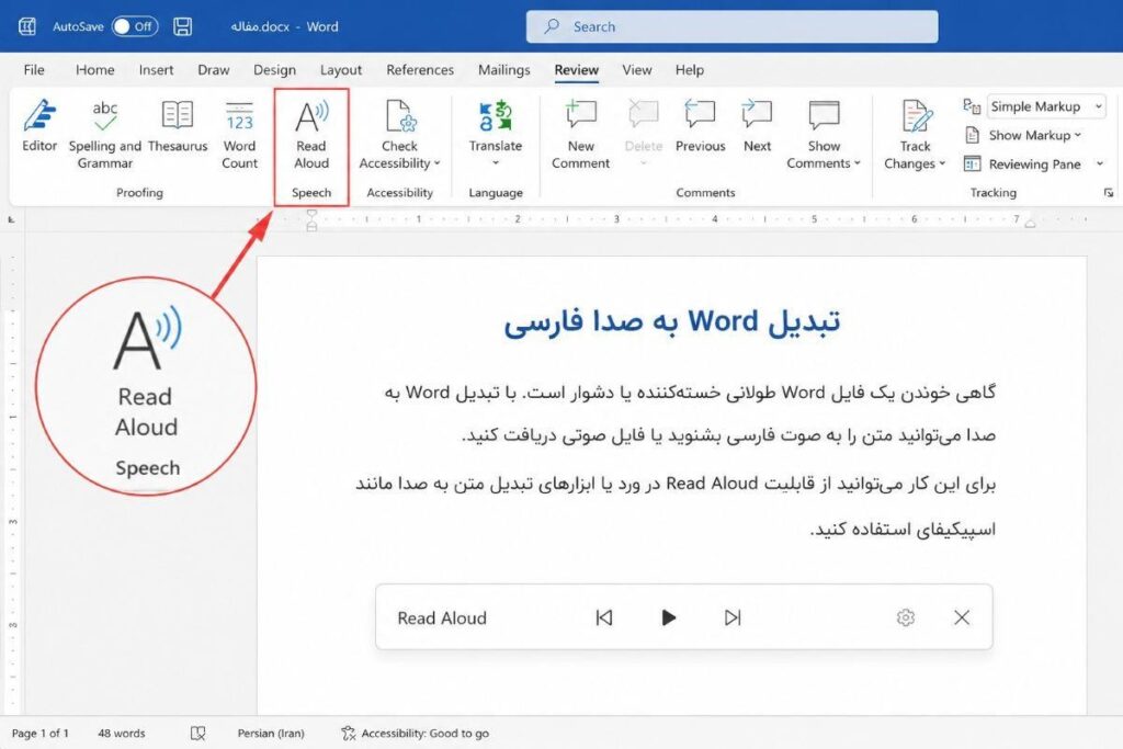تبدیل Word به صدا