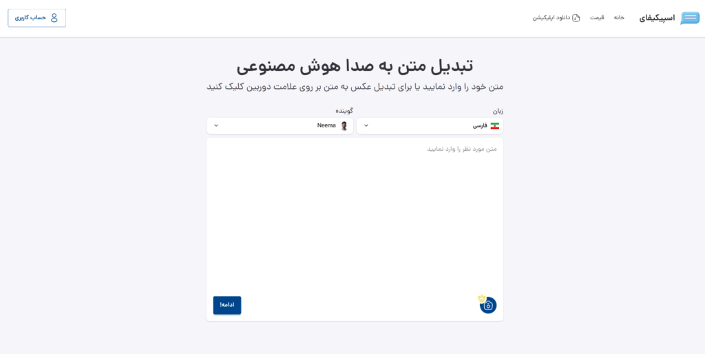 ساخت کتاب صوتی با هوش مصنوعی