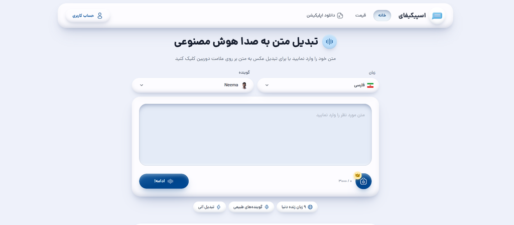 گویندگی با هوش مصنوعی